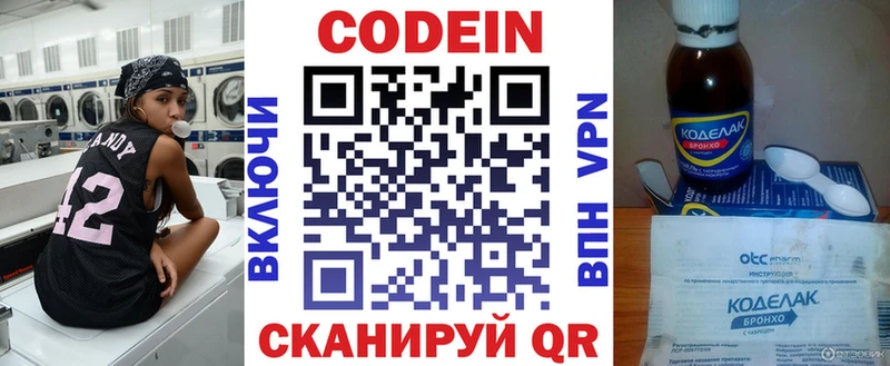 Купить  Дзержинский  Кодеин Purple Drank 